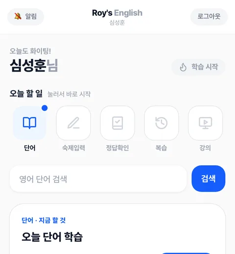 홈 — 오늘 할 일