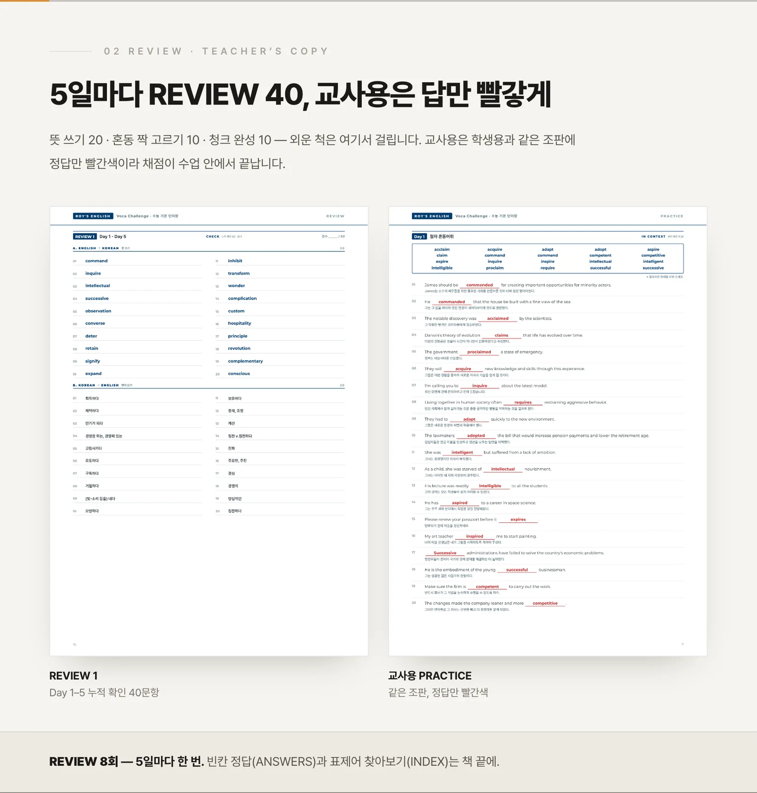 REVIEW 1 · 교사용 PRACTICE