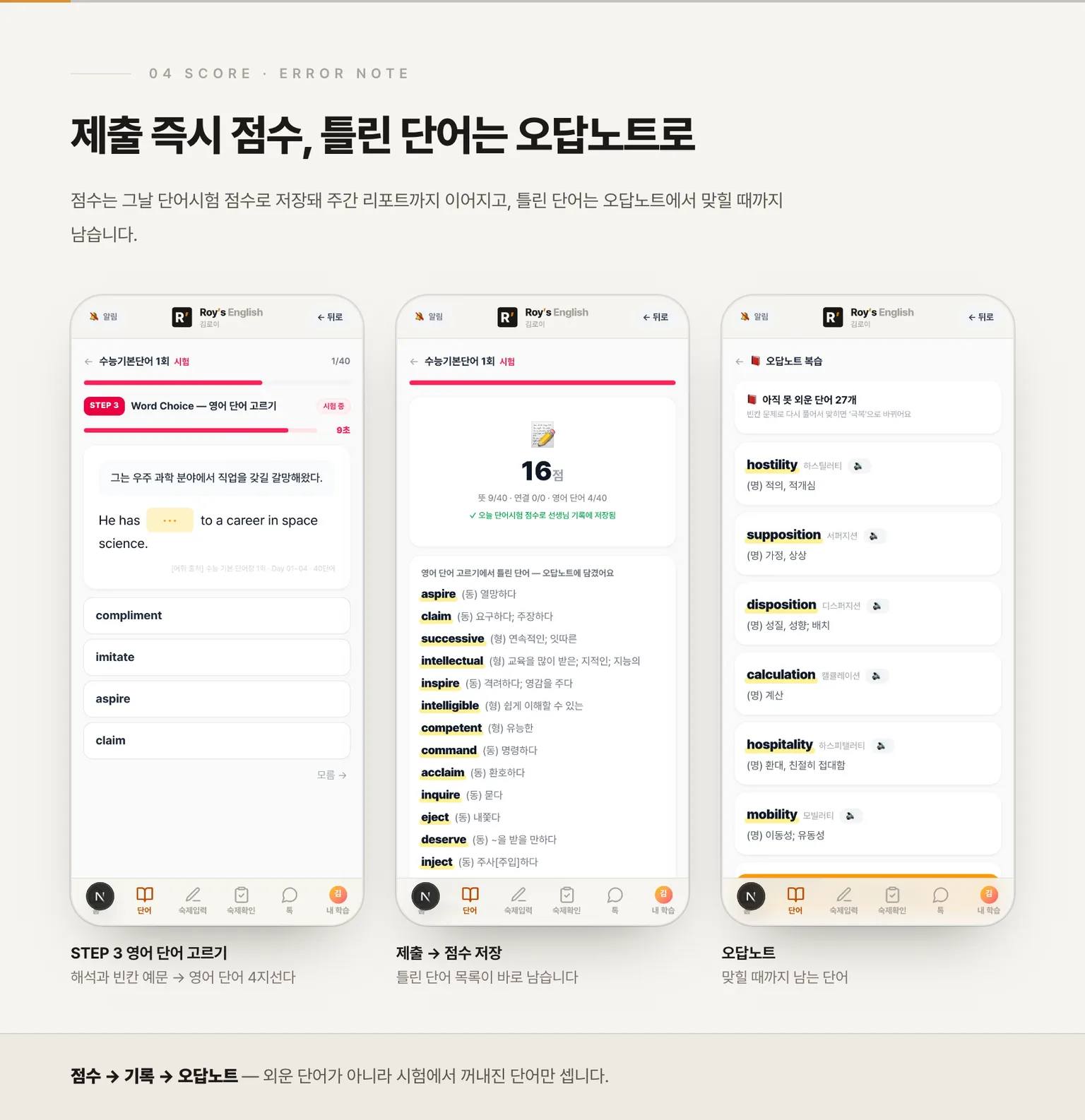 STEP 3 영어 단어 고르기 · 결과 · 오답노트