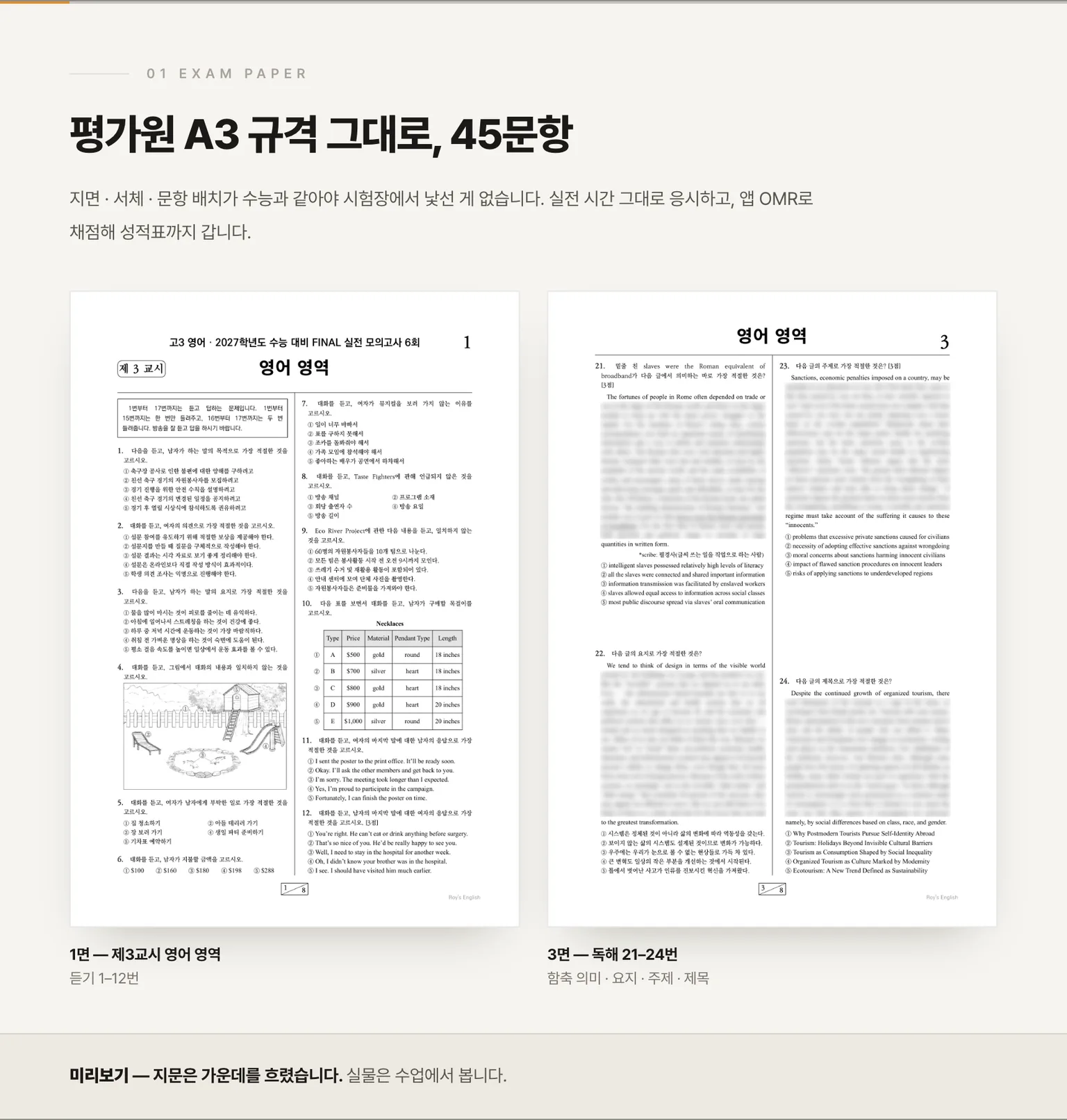 시험지 1면 · 3면 — 지문은 가운데를 흐렸습니다