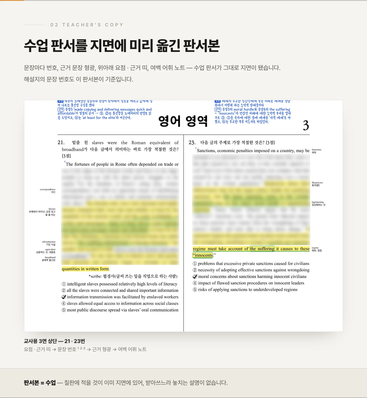 교사용 판서본 3면 상단 — 21 · 23번