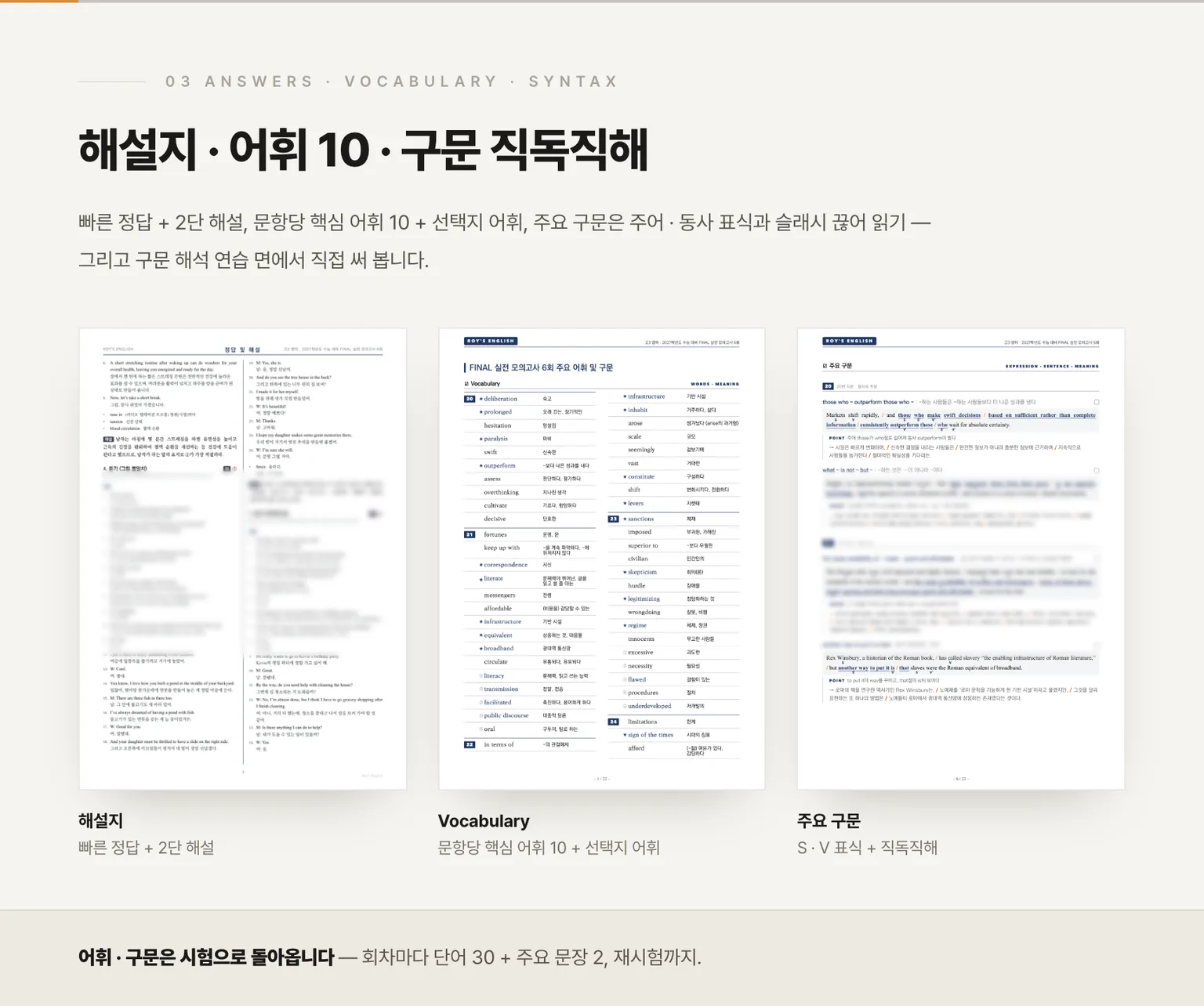 해설지 · Vocabulary · 주요 구문