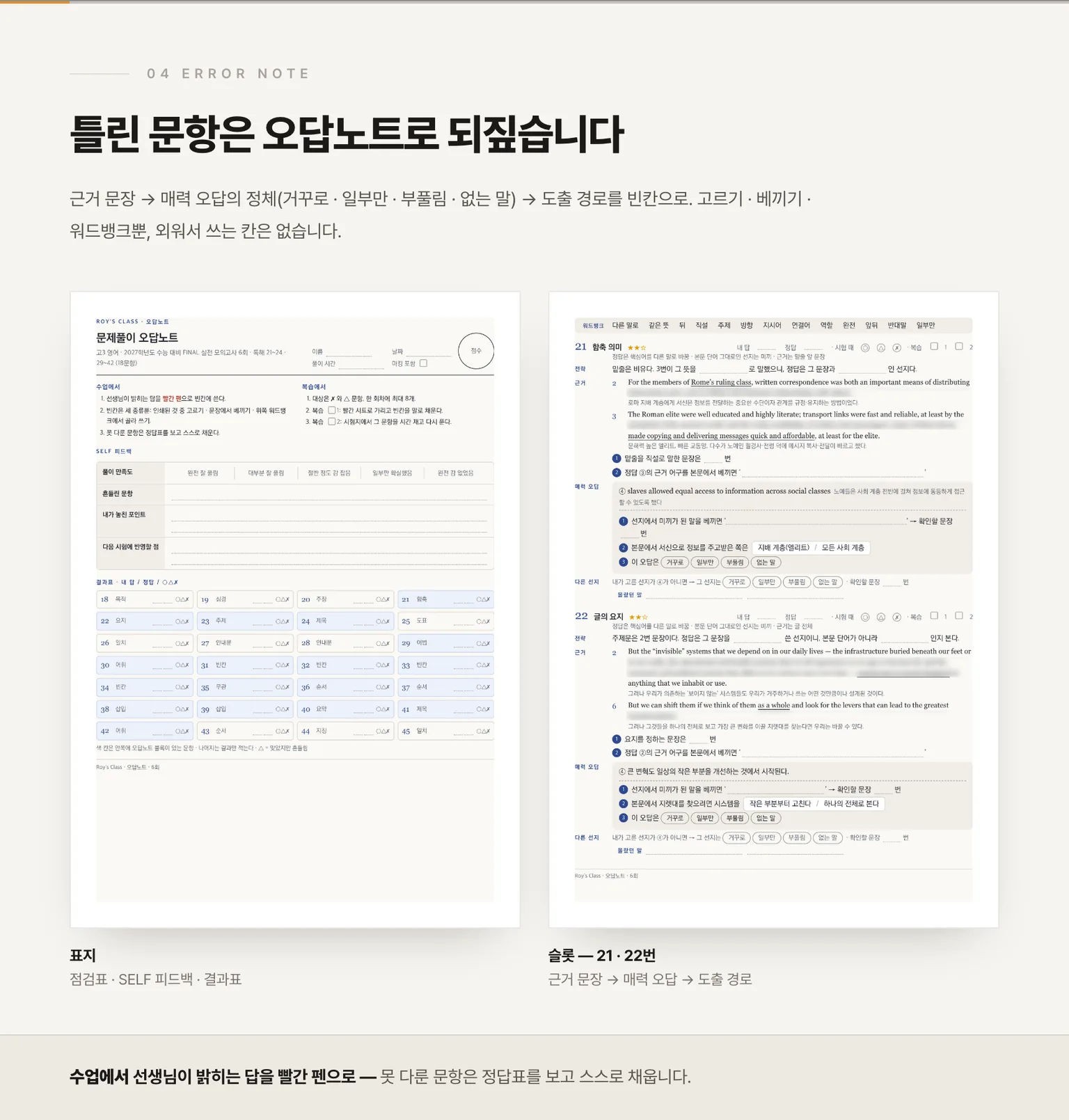 오답노트 표지 · 21 · 22번 슬롯