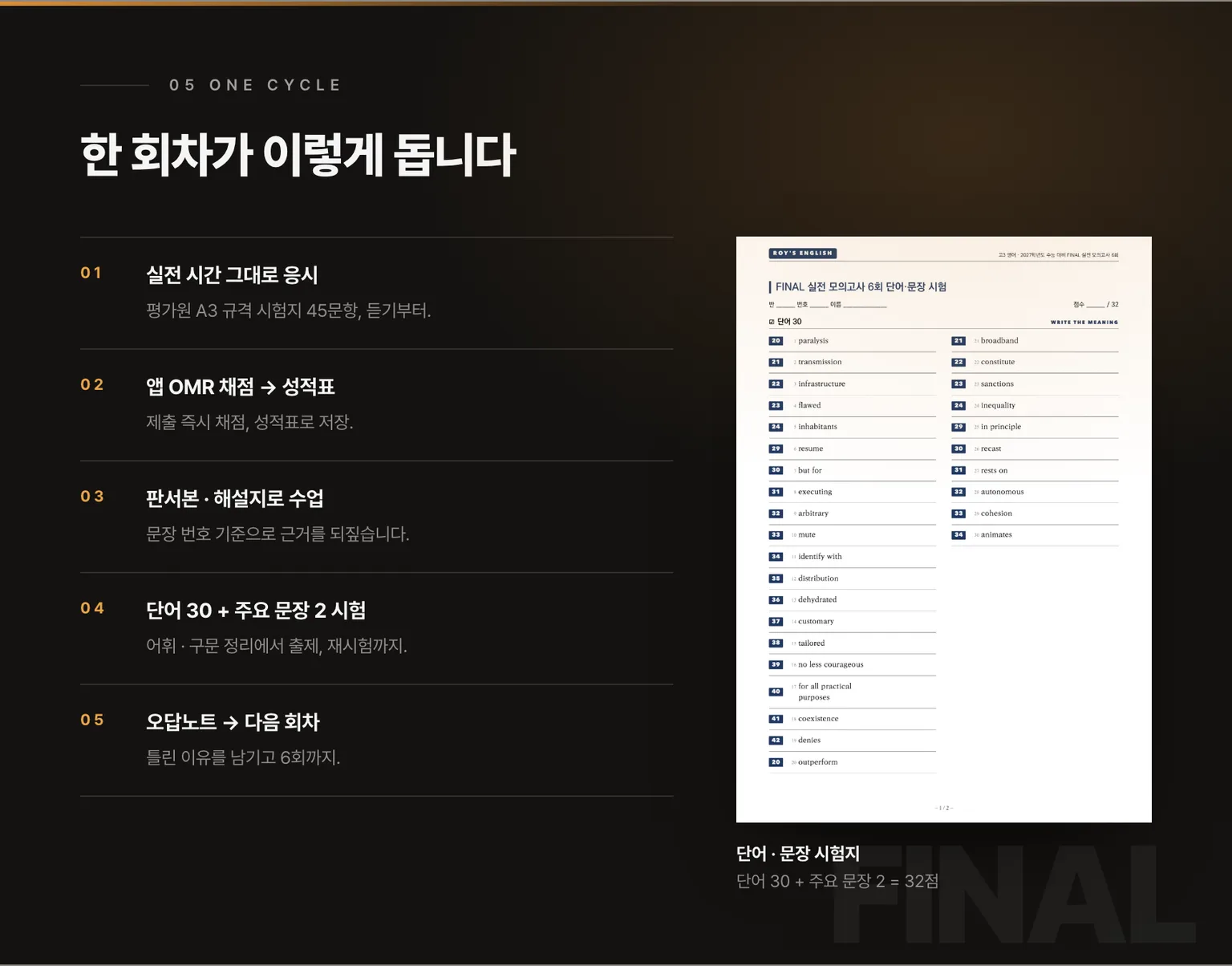 한 회차의 순환 · 단어 · 문장 시험지