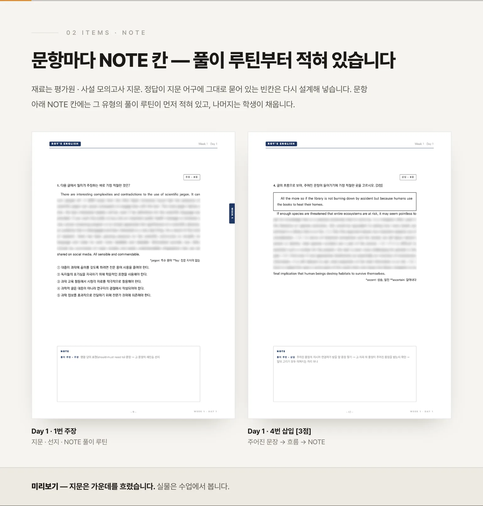 1번 주장 · 4번 삽입 — 지문은 가운데를 흐렸습니다