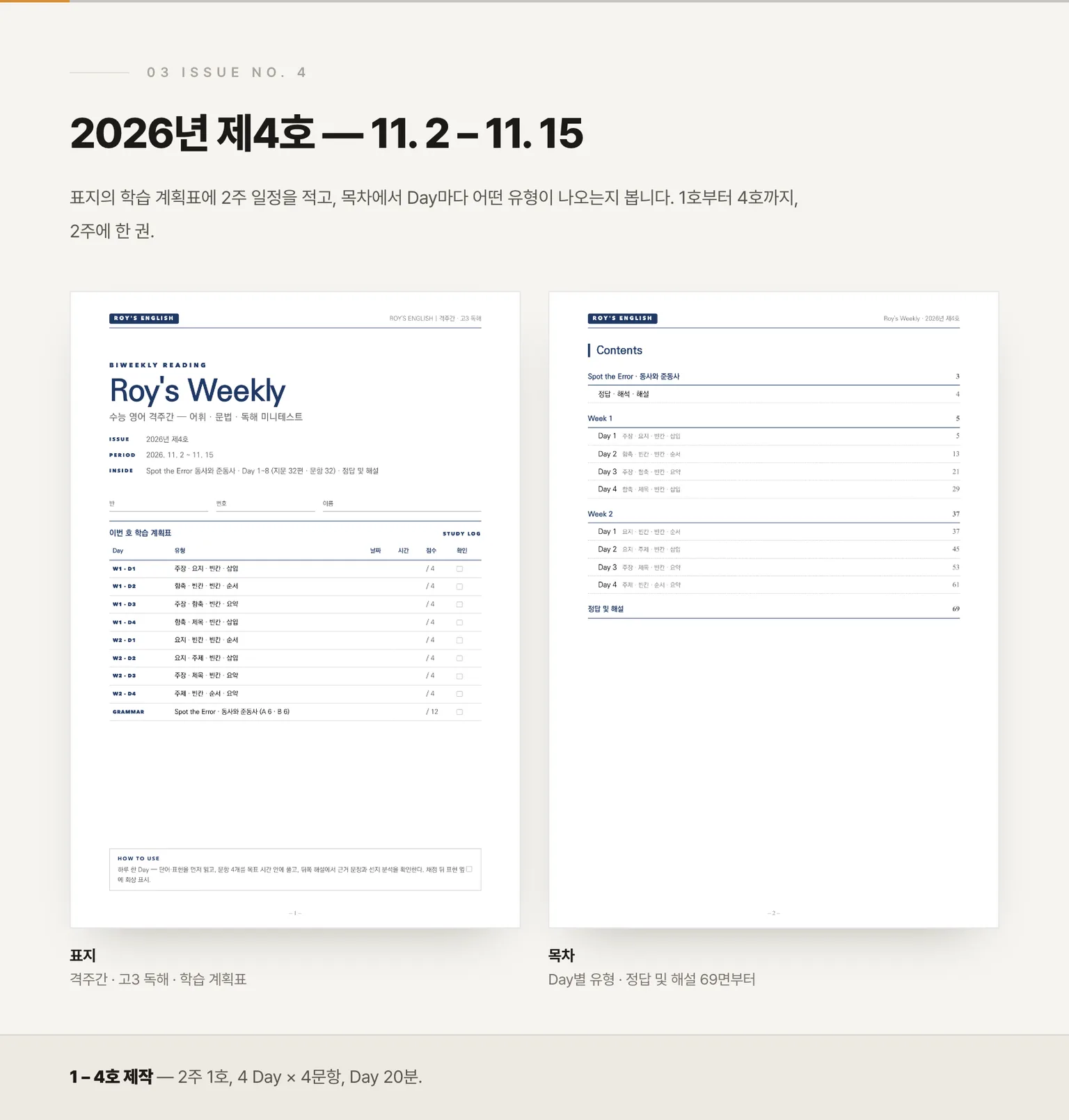 제4호 표지 · 목차