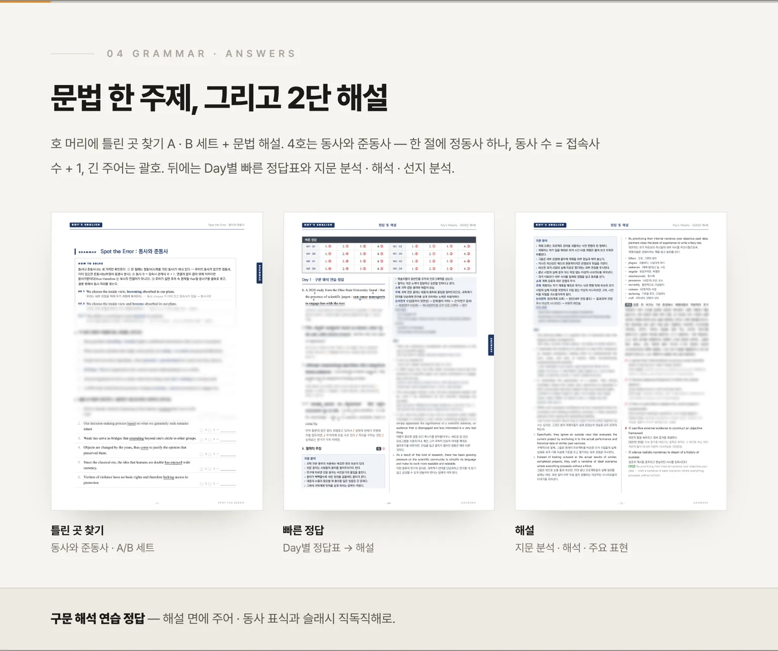 틀린 곳 찾기 · 빠른 정답 · 해설