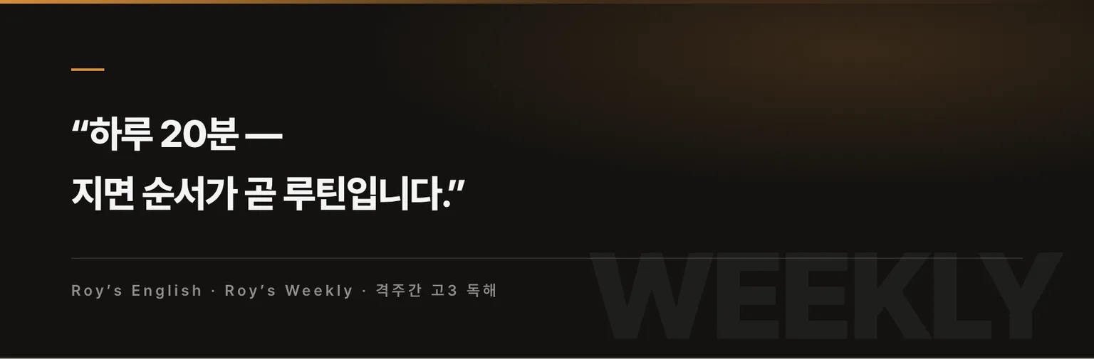 하루 20분, 지면 순서가 곧 루틴입니다