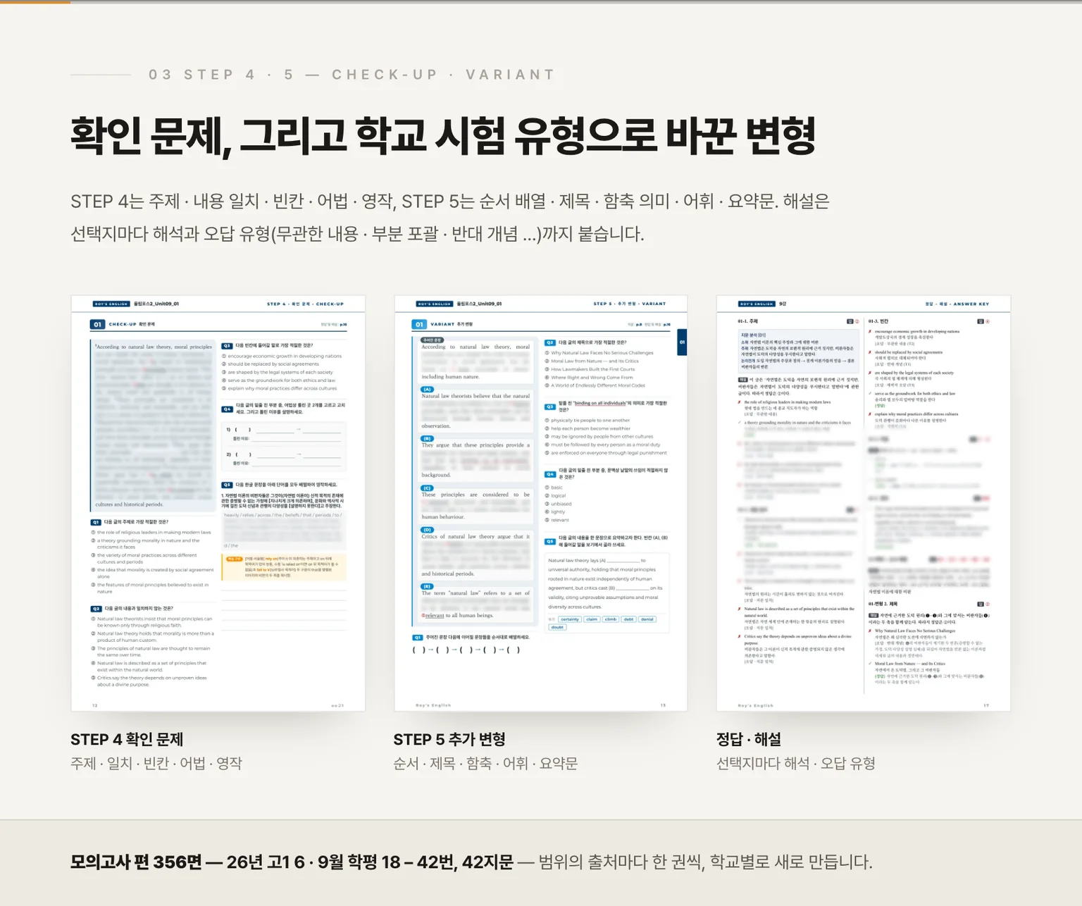 STEP 4 확인 문제 · STEP 5 추가 변형 · 정답과 해설