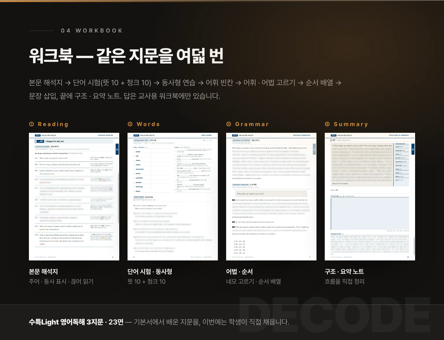 워크북 — 본문 해석지 · 단어 시험 · 어법 고르기 · 구조 요약 노트