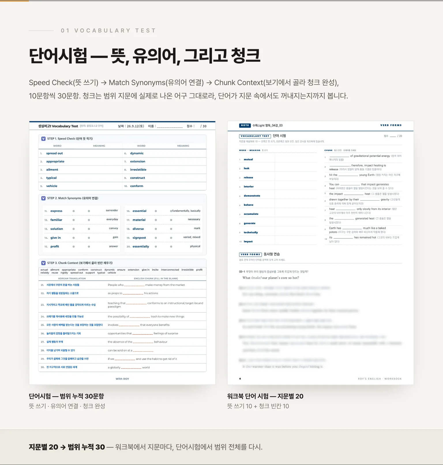 단어시험 30문항 · 워크북 단어 시험 20문항