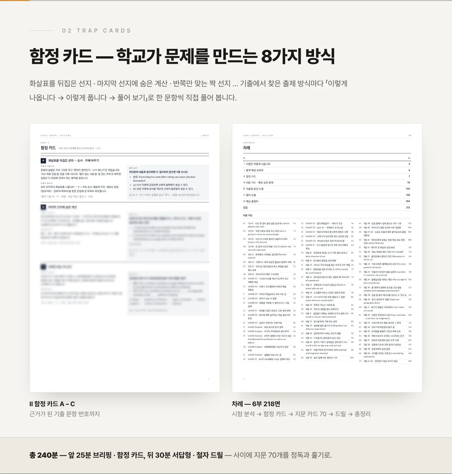 함정 카드 A – C · 파이널 총정리 차례
