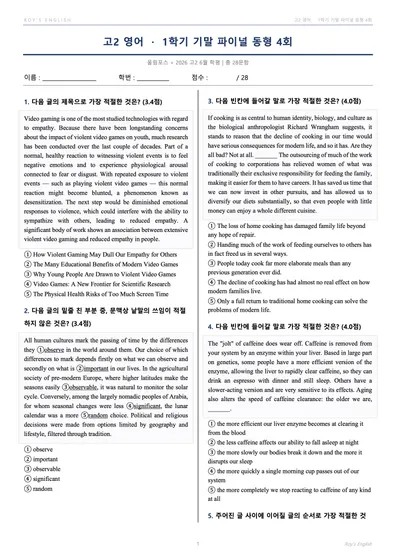 4순환 진도별 동형 모의고사 · 시험지 형식 실물 지면