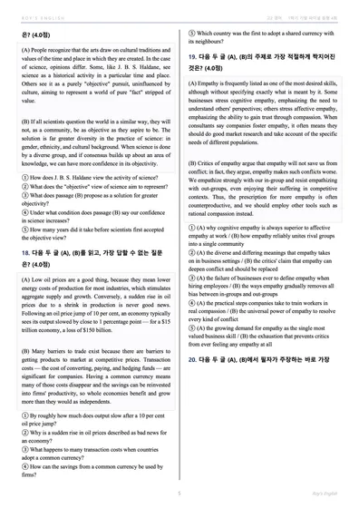 5순환 동형 파이널 모의고사 · 시험지 형식 실물 지면