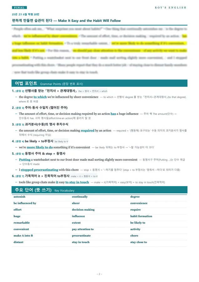 The Decode 파이널 내지 — 지문 한 페이지 압축 요약