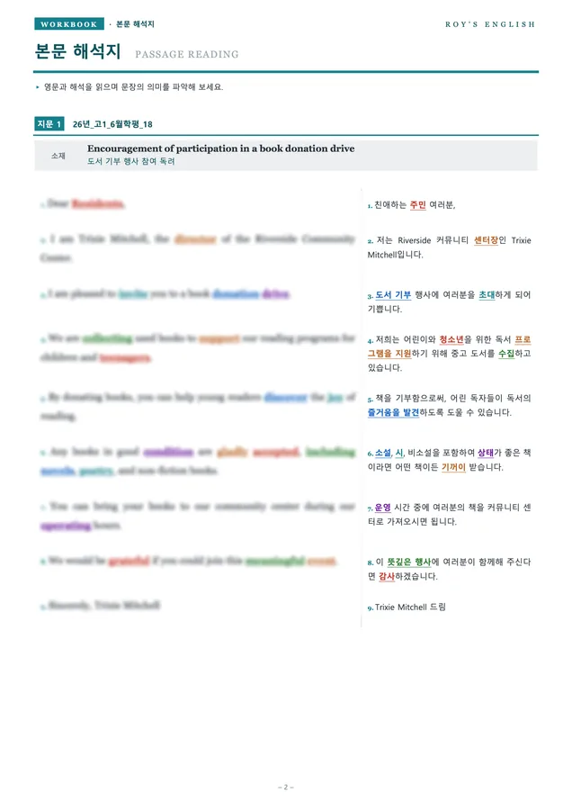 The Decode 워크북 내지 — 본문 해석지