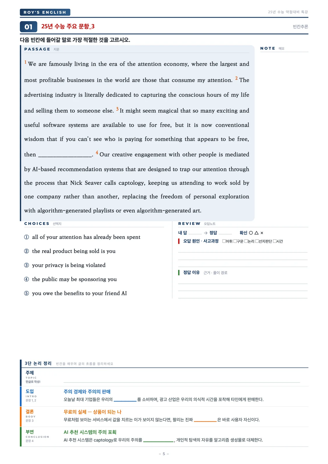 전용 리딩 워크북 실물 페이지 — 문장별 번호 · 3단 논리 정리 · 오답 해부