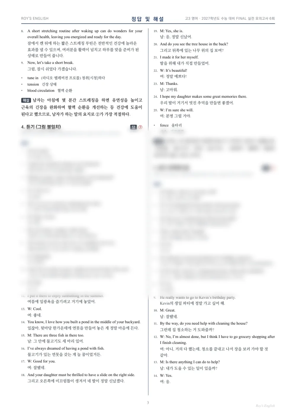 FINAL 실전 모의고사 6회 해설지 — 2단 해설, 문장 번호는 판서본 기준