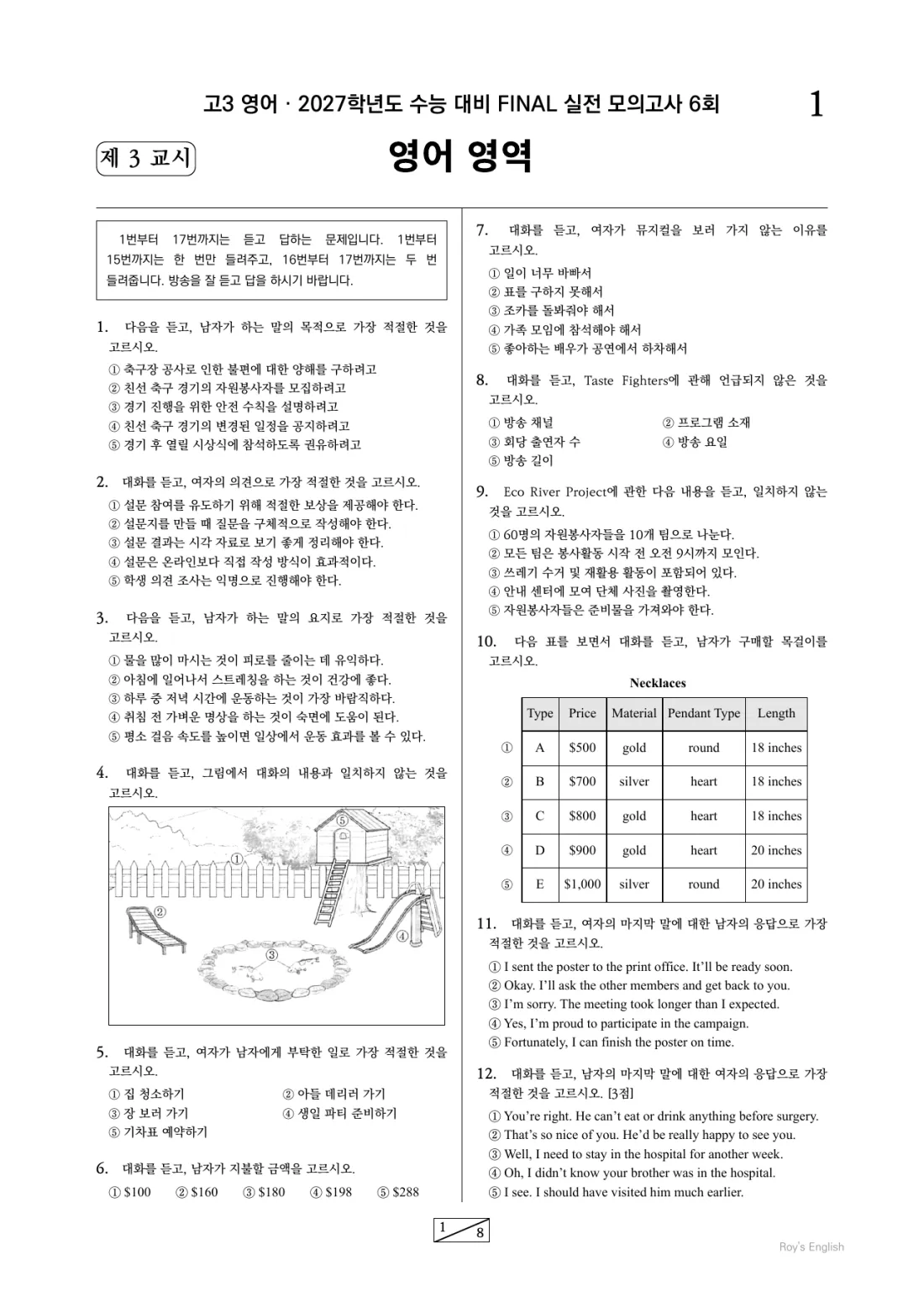FINAL 실전 모의고사 6회 시험지 1면 — 평가원 A3 규격, 제3교시 영어 영역