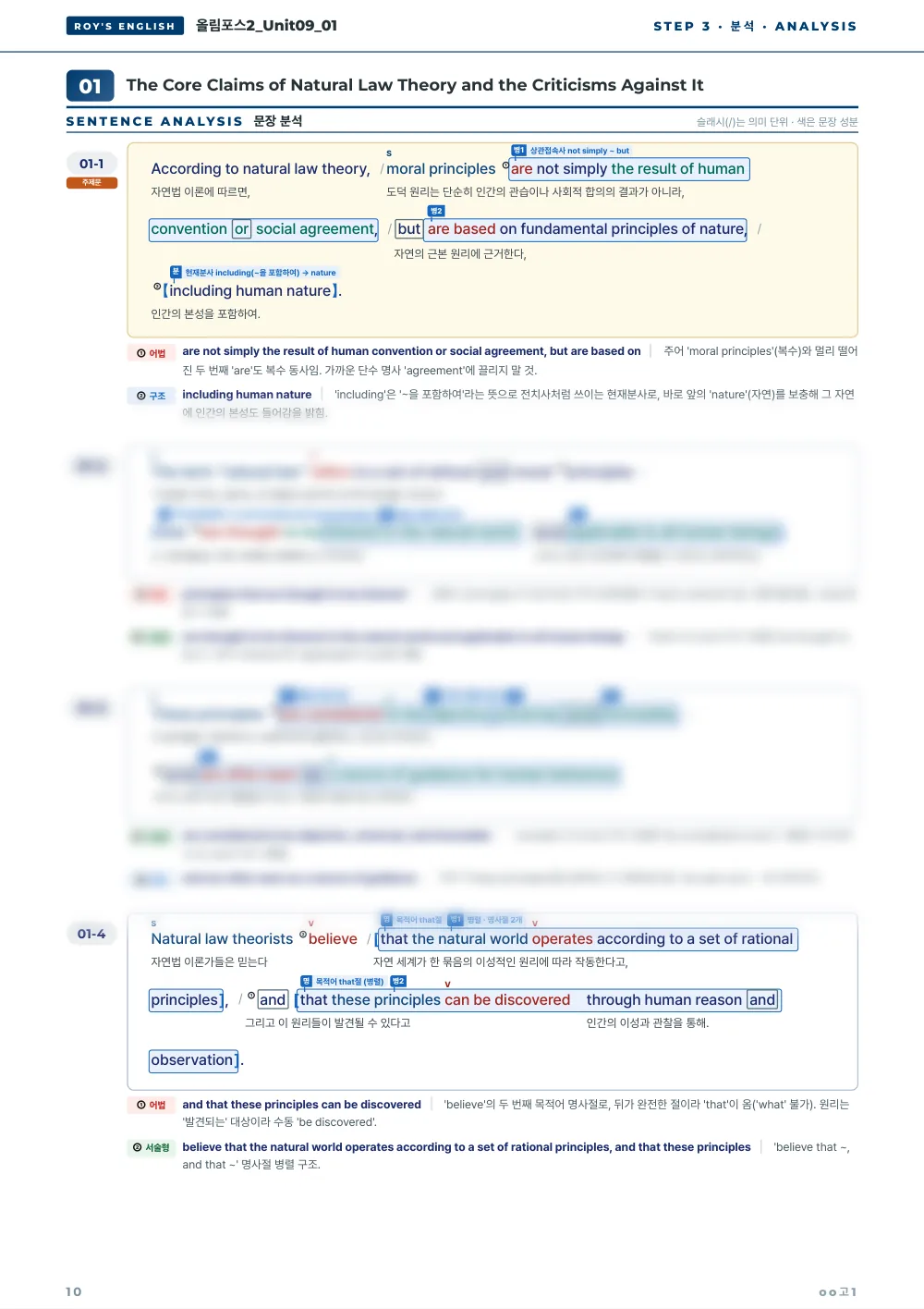 내신 기본서 STEP 3 분석 — 문장마다 의미 단위 · 주어 · 동사 · 목적어 · 보어 표시와 직독직해, 어법 · 구조 · 서술형 포인트