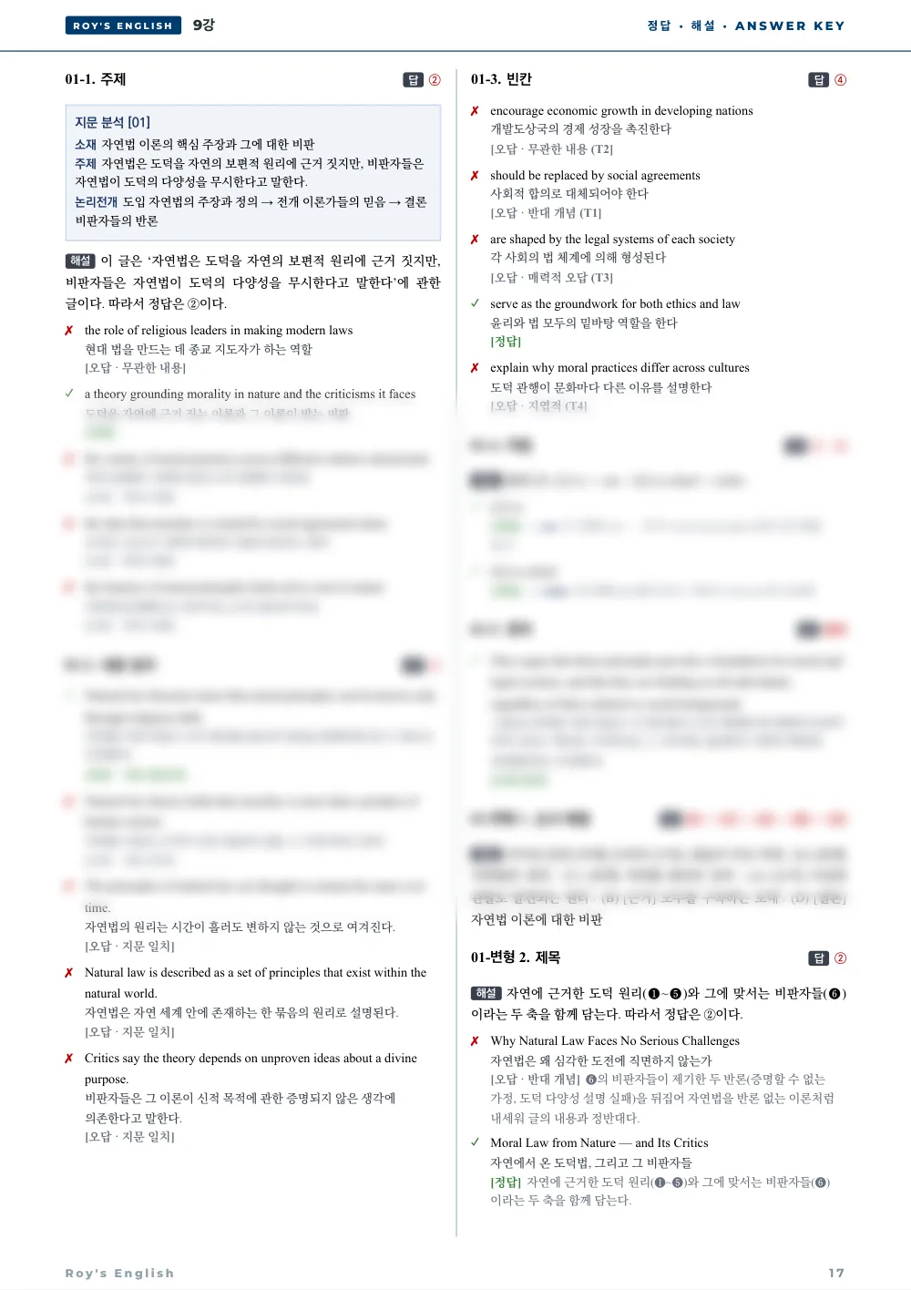 내신 기본서 정답 · 해설 — 선택지별 해석과 오답 유형 표시