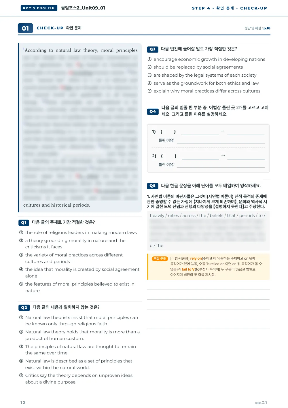 내신 기본서 STEP 4 확인 문제 — 주제 · 내용 일치 · 빈칸 · 어법(틀린 곳 2개 고치기) · 영작