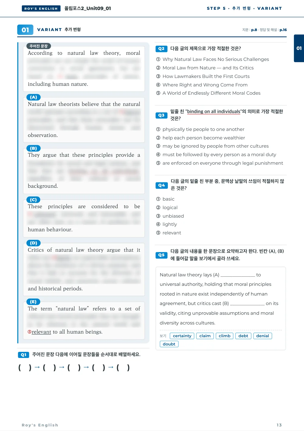 내신 기본서 STEP 5 추가 변형 — 순서 배열 · 제목 · 함축 의미 · 어휘 · 요약문