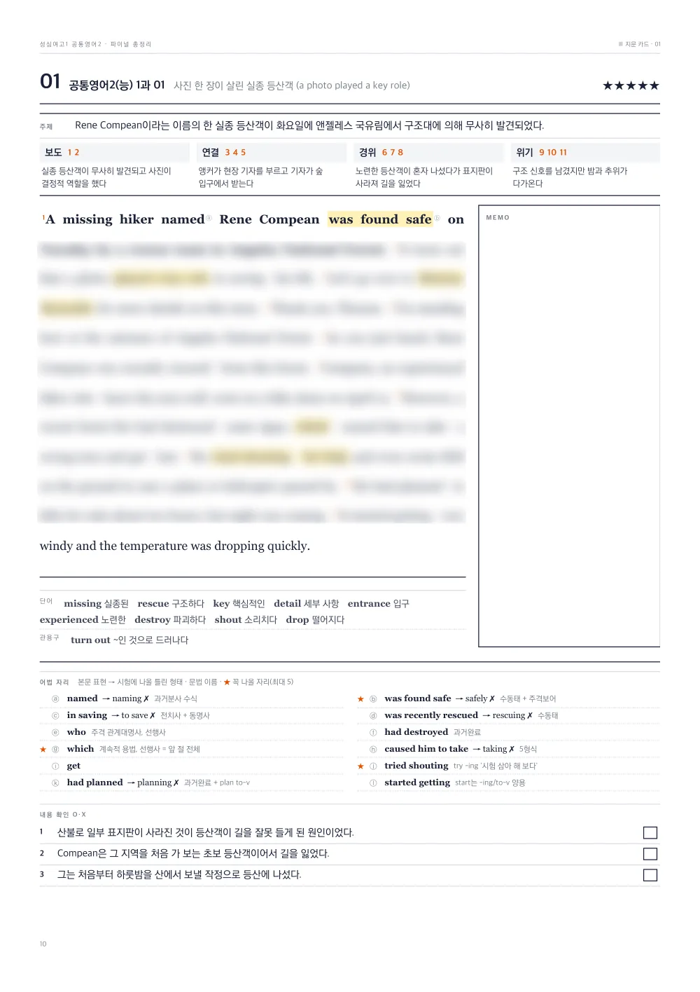The Decode 파이널 총정리 내지 — 지문 카드(주제 · 흐름 띠 · 출제 자리 · 어법 자리 · 내용 확인)