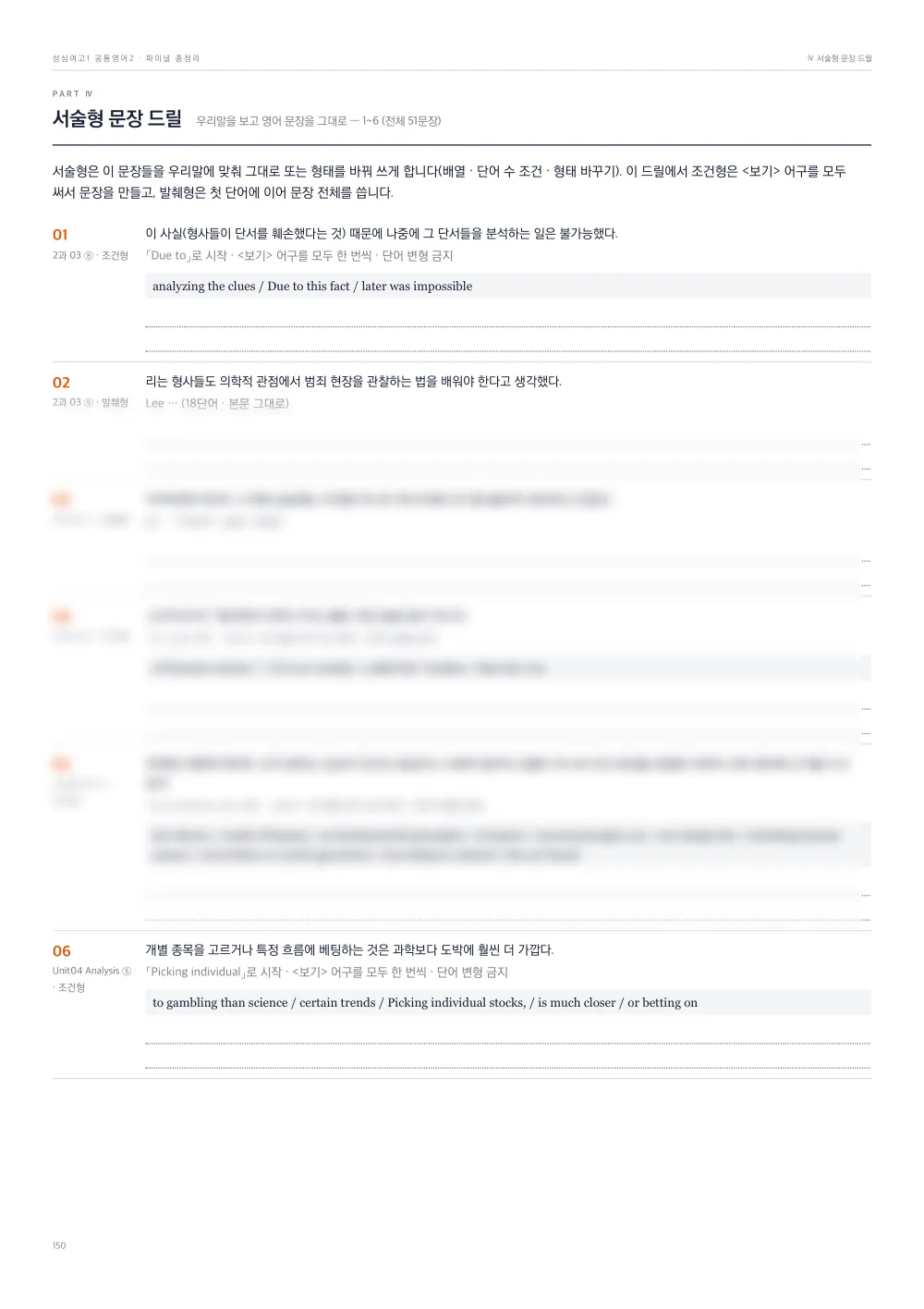 파이널 총정리 Ⅳ 서술형 문장 드릴 — 우리말을 보고 조건형 · 발췌형 영작