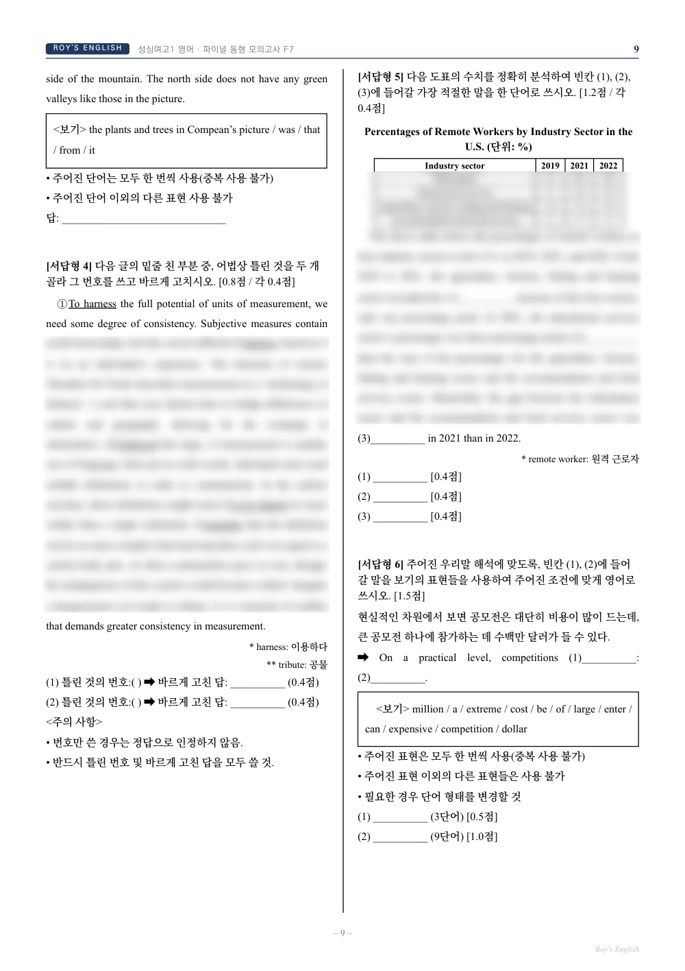 동형 모의고사 F7 서논술형 — 어법 고치기 · 도표 빈칸 · 조건 영작