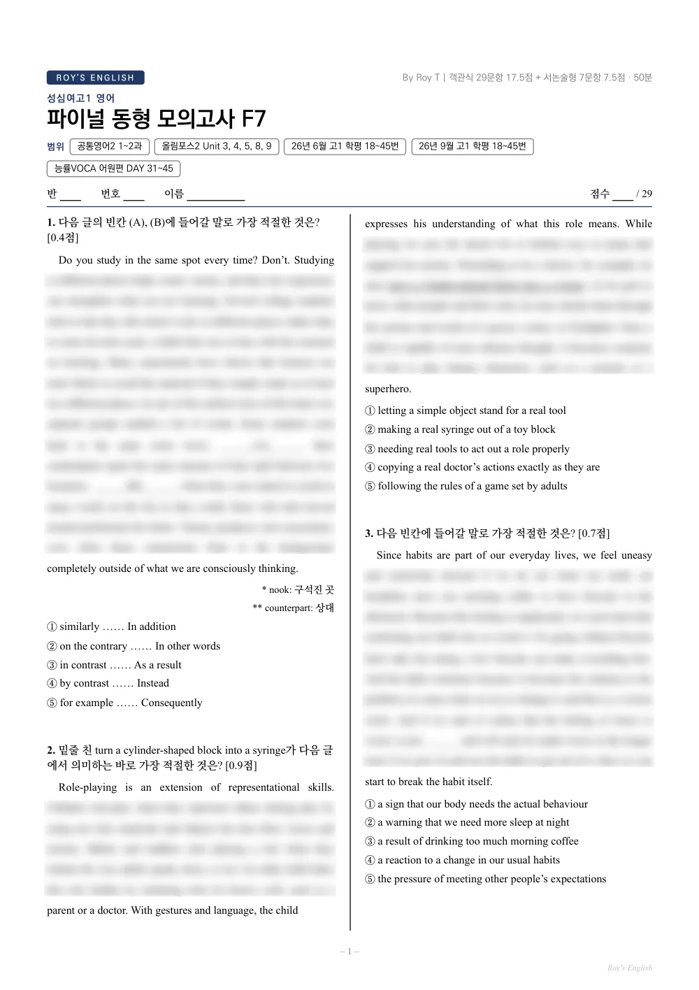 성심여고1 파이널 동형 모의고사 F7 1쪽 — 범위 · 객관식 29문항 17.5점 + 서논술형 7문항 7.5점 · 50분