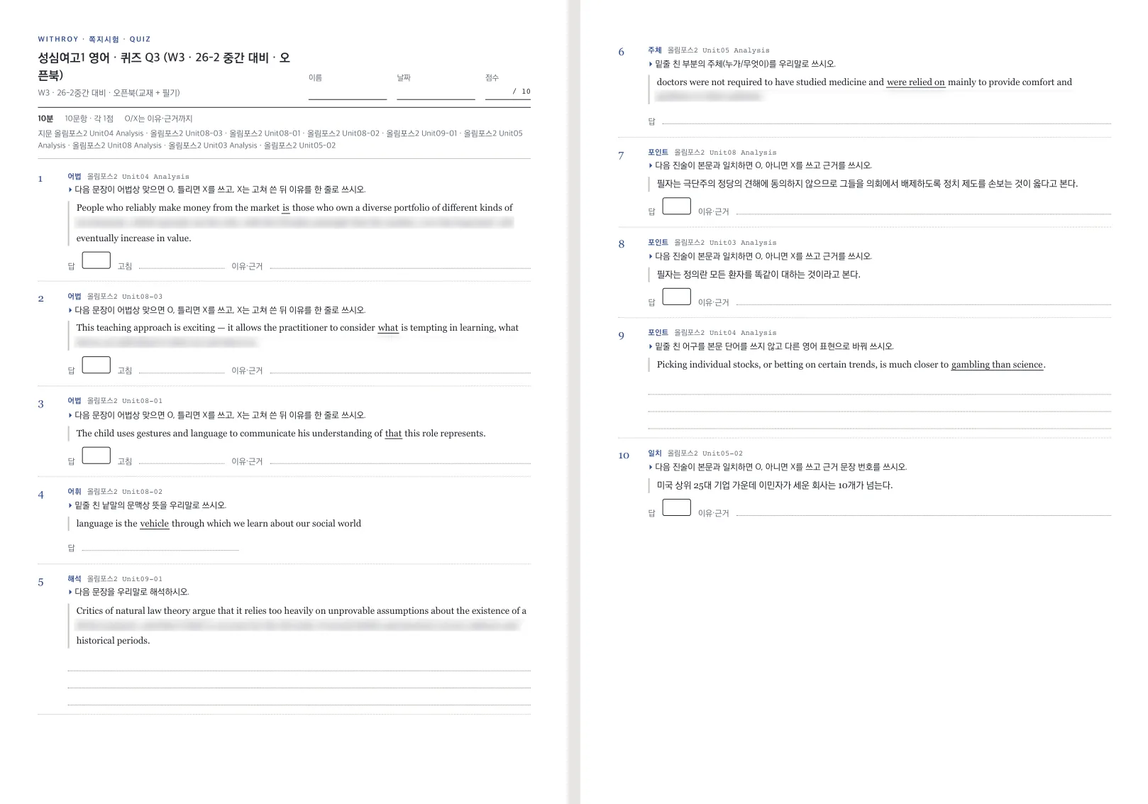 성심여고1 퀴즈 Q3 두 쪽 — 오픈북 10분 10문항, 어법 O · X는 고친 형태와 이유, 내용 O · X는 근거까지