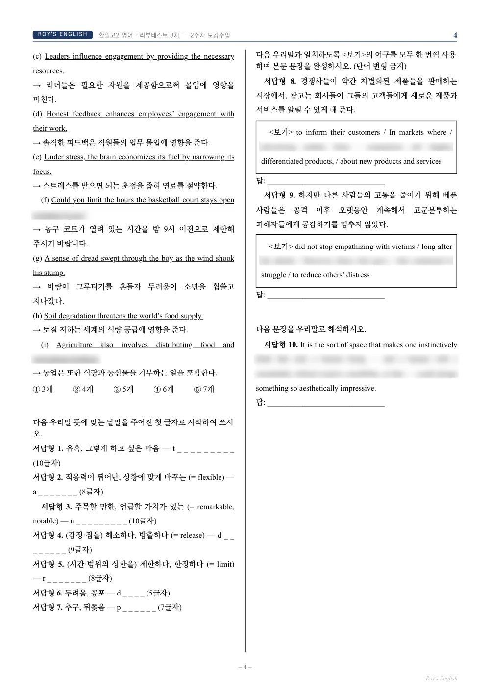 리뷰테스트 3차 서답형 별지 — 철자 · 배열 영작 · 해석