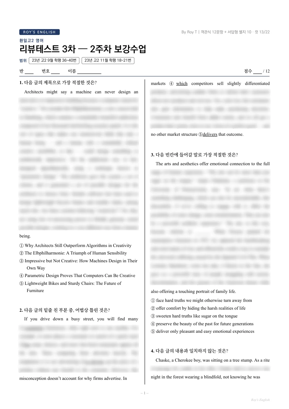 환일고2 리뷰테스트 3차 1쪽 — 학교 시험지 형식, 객관식 12문항 + 서답형 별지 10 · 컷 13/22