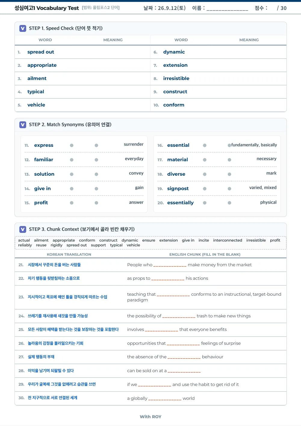 성심여고1 단어시험 — Speed Check(뜻 쓰기) · Match Synonyms(유의어 연결) · Chunk Context(청크 완성) 30문항