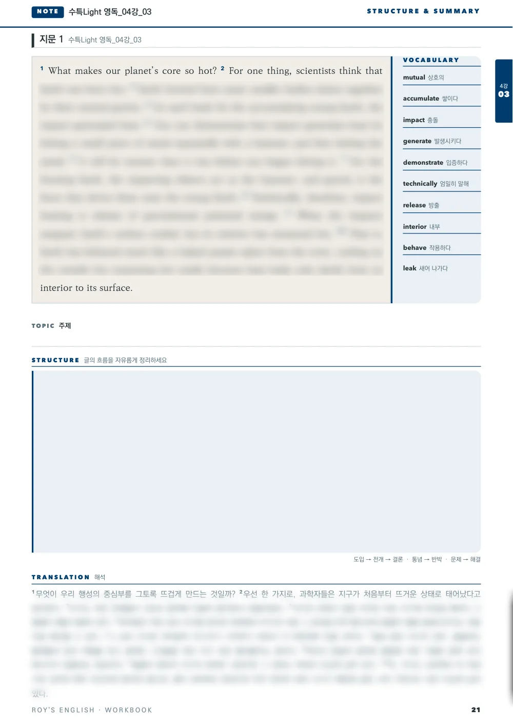 내신 워크북 구조 · 요약 노트 — 지문 · 핵심어휘 · 주제 · 구조 정리 칸 · 해석