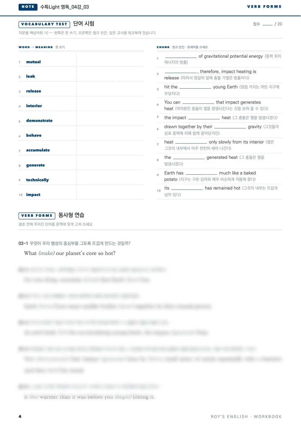 내신 워크북 단어 시험(뜻 쓰기 10 + 청크 빈칸 10)과 동사형 연습