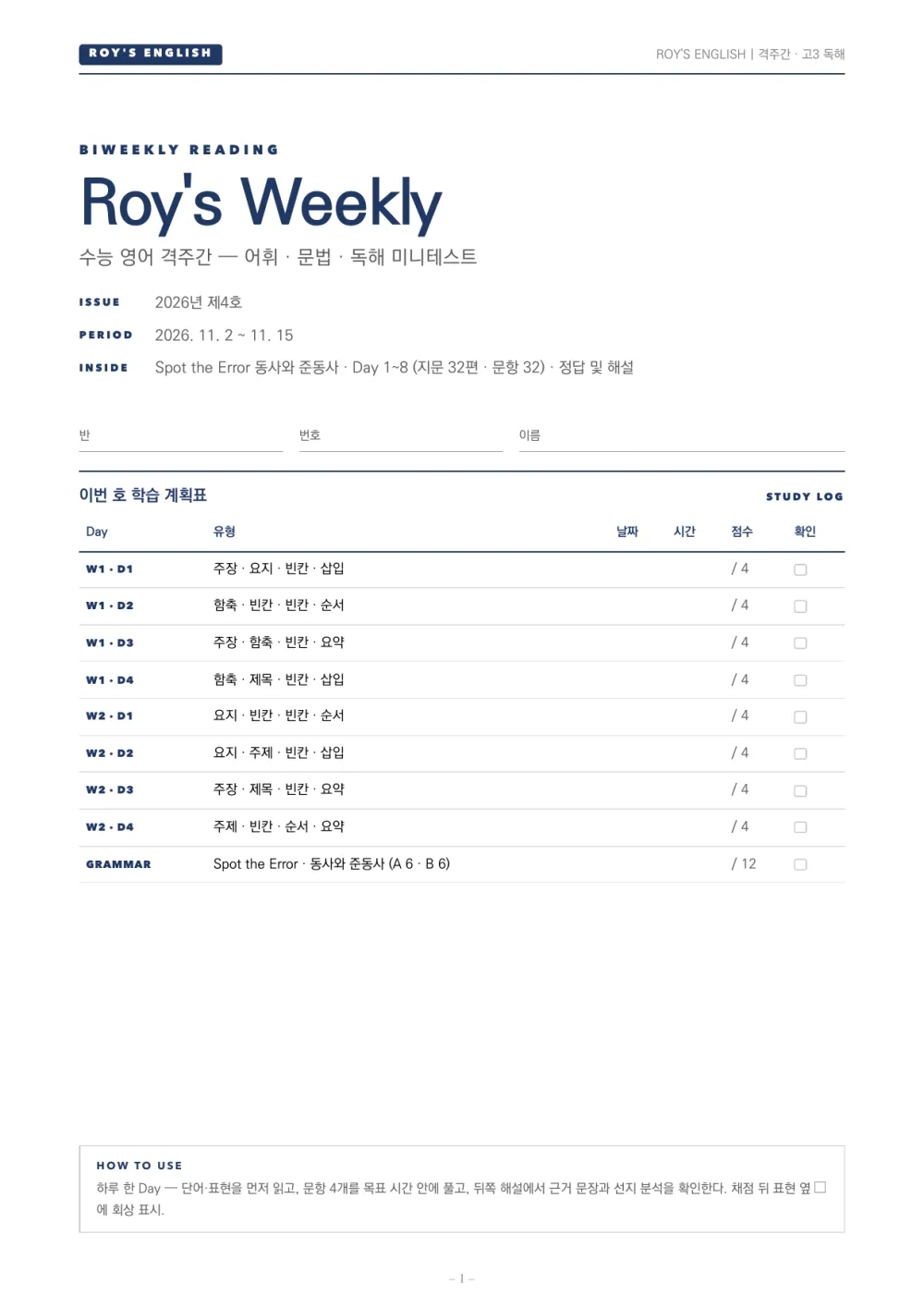 Roy's Weekly 2026년 제4호 표지 — 수능 영어 격주간, 학습 계획표