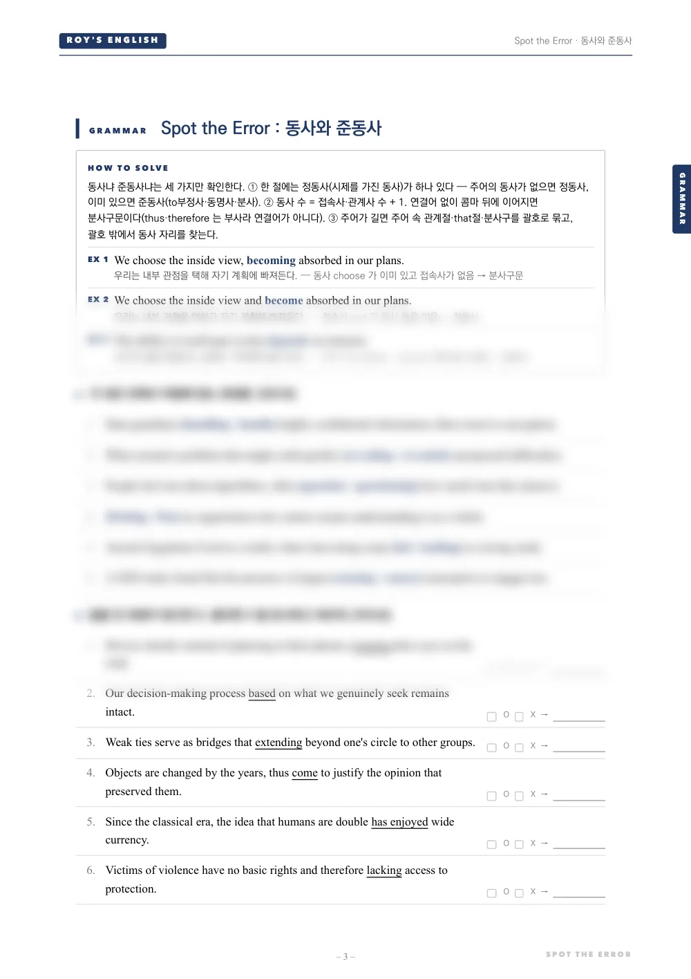 Roy's Weekly 문법 면 — 틀린 곳 찾기: 동사와 준동사, A · B 세트