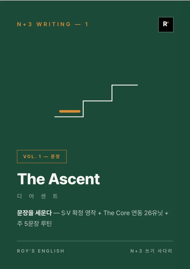 The Ascent 1 · 문장 표지
