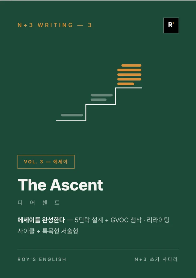 The Ascent 3 · 에세이 표지