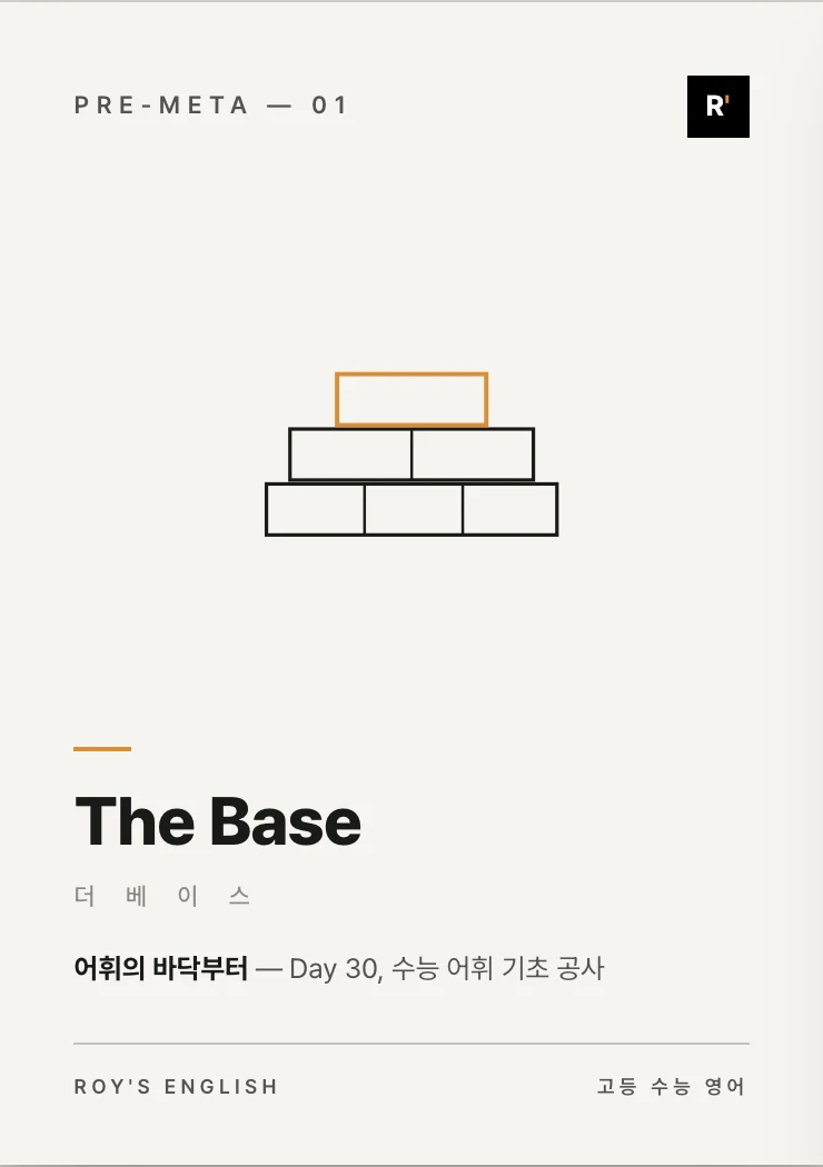 The Base 메인 표지 시안