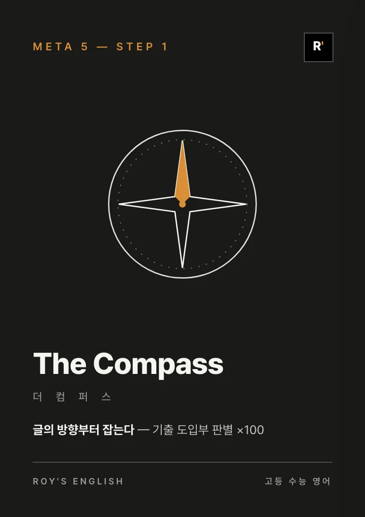 The Compass 메인 표지 시안