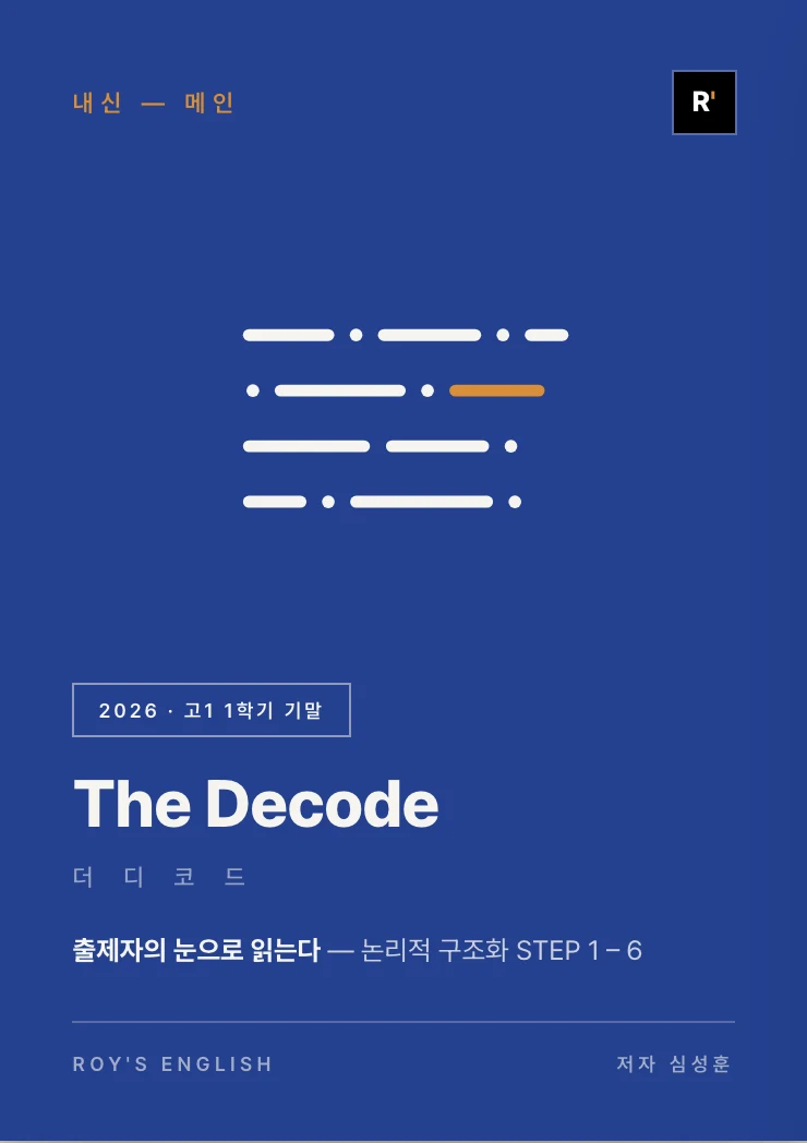 The Decode 메인 표지 시안