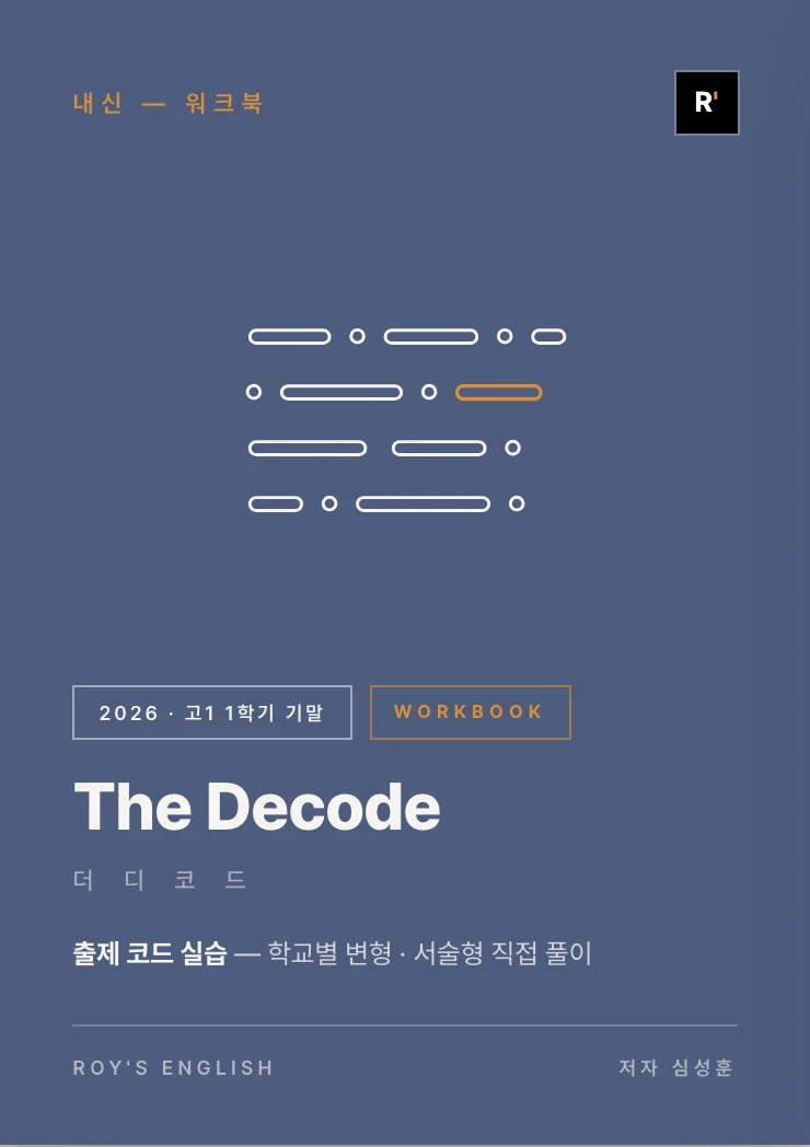 The Decode 워크북 표지 시안