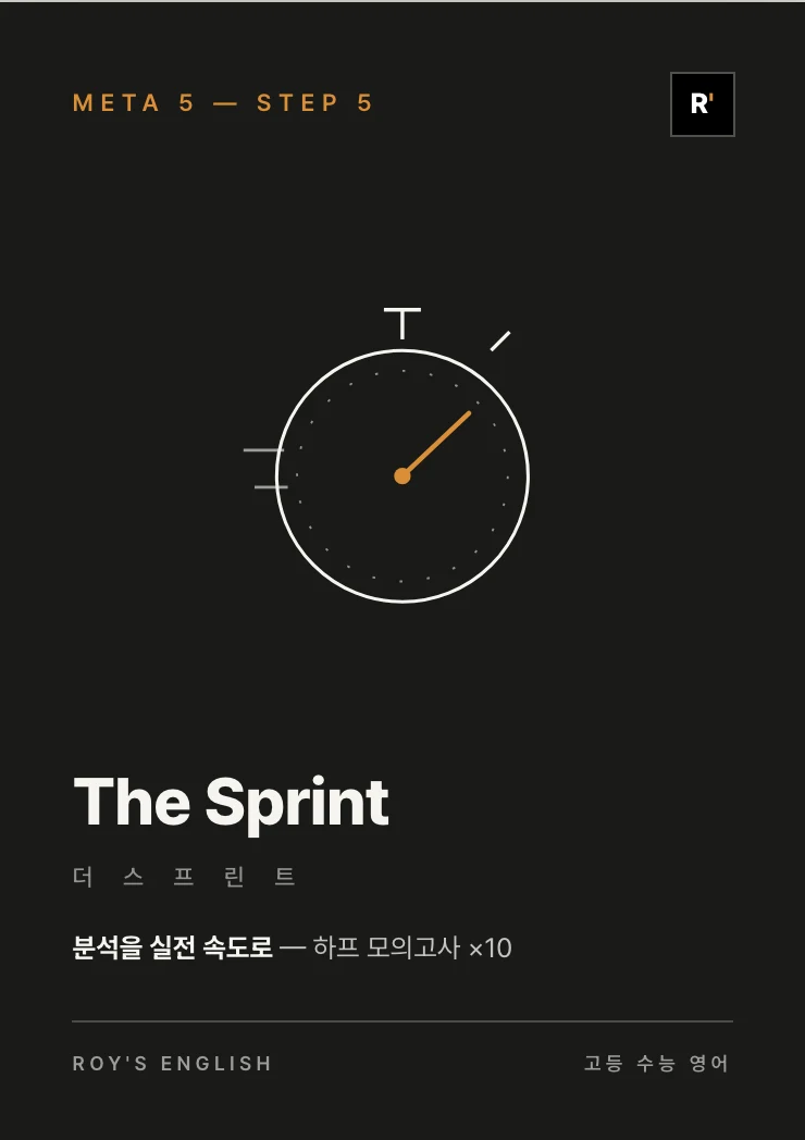 The Sprint 메인 표지 시안