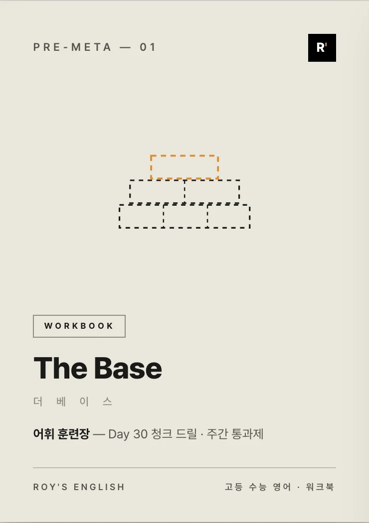 The Base 워크북 표지 시안