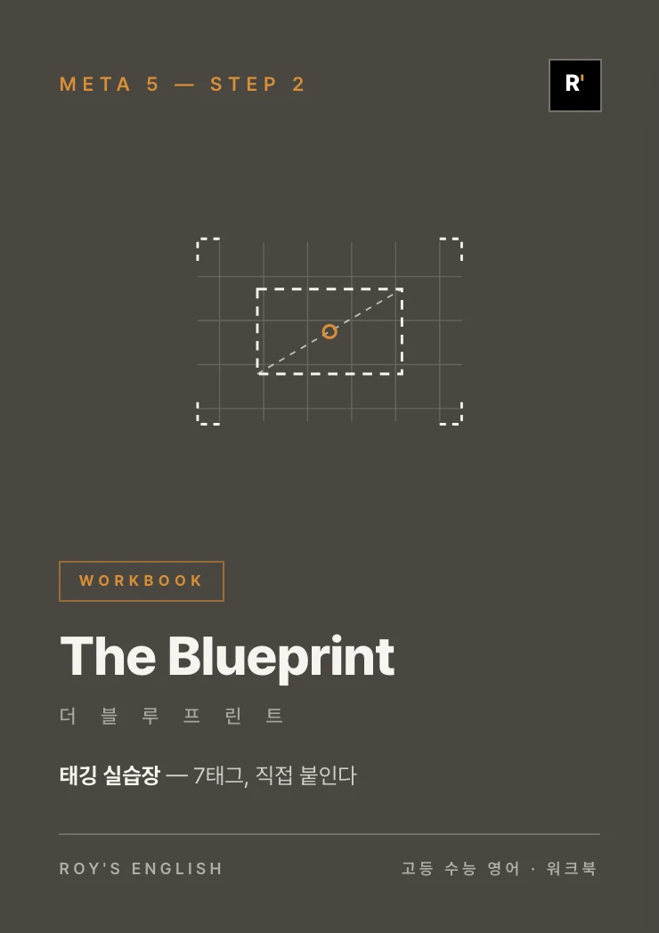 The Blueprint 워크북 표지 시안