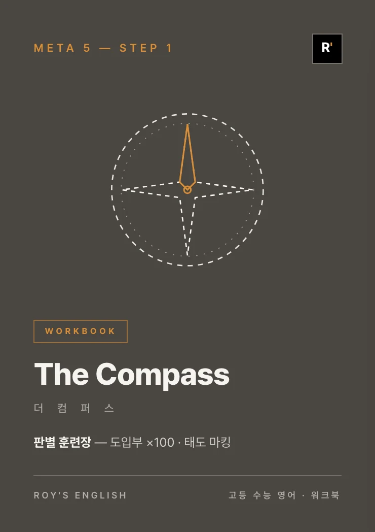 The Compass 워크북 표지 시안