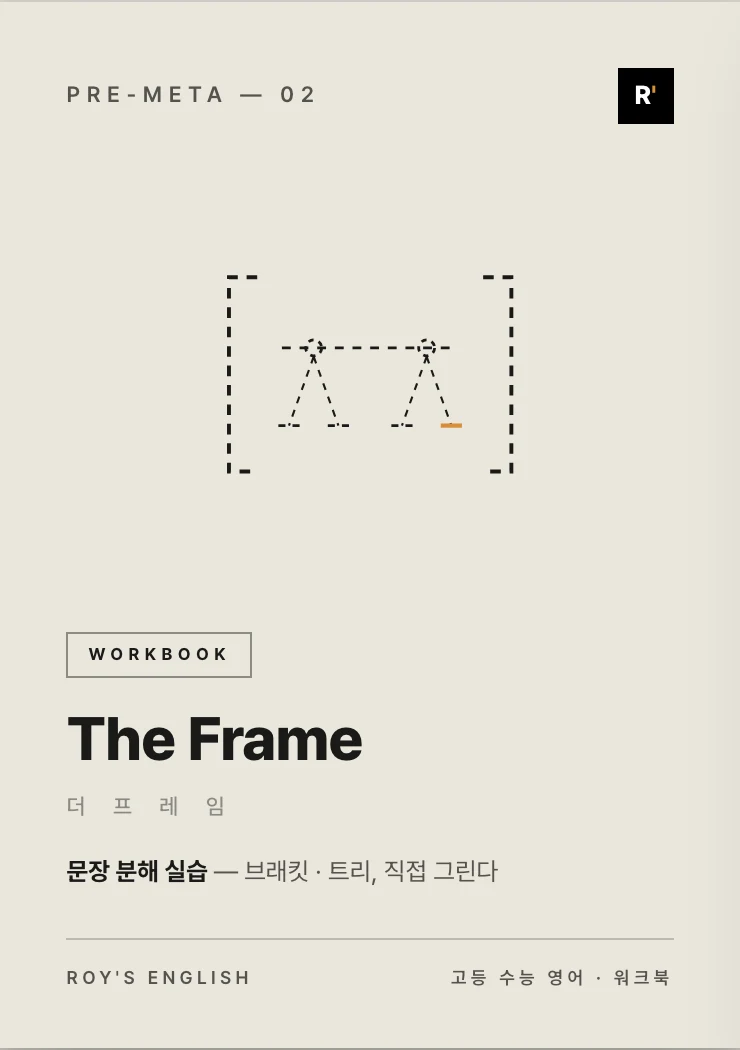 The Frame 워크북 표지 시안
